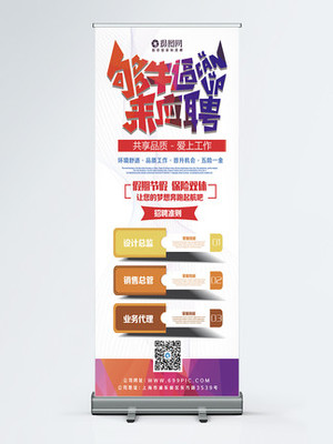 广告公司宣传展架 视觉营销的无声推销员