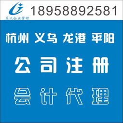 苍南县工商商务服务 代办执照与广告代理的全方位指南