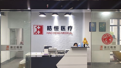 皓恒医疗 精于科技，臻于健康——专业广告代理业务